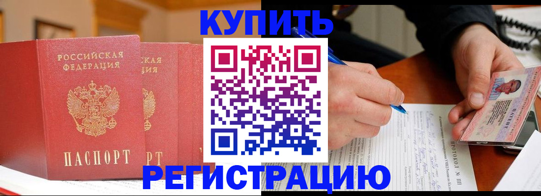 временная регистрация для школы в Котласе