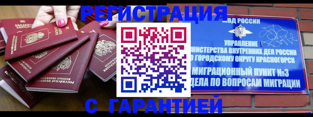 прописка для кредита в Котласе