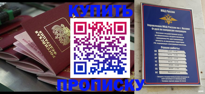 купить прописку в Котласе