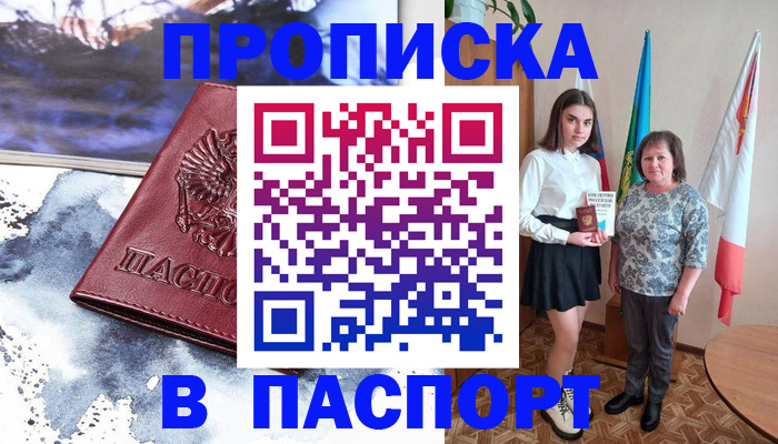 прописка для школы в Котласе