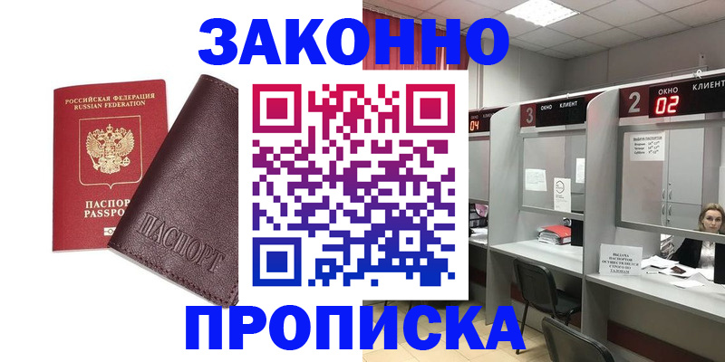 временная регистрация для школы в Котласе