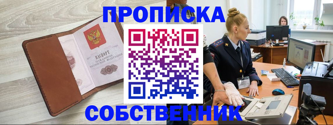 купить прописку в Котласе